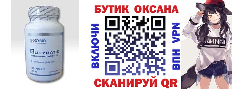 Бутират 99%  Купить  Амурск 